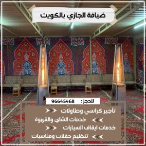 ضيافه النوبي في الكويت