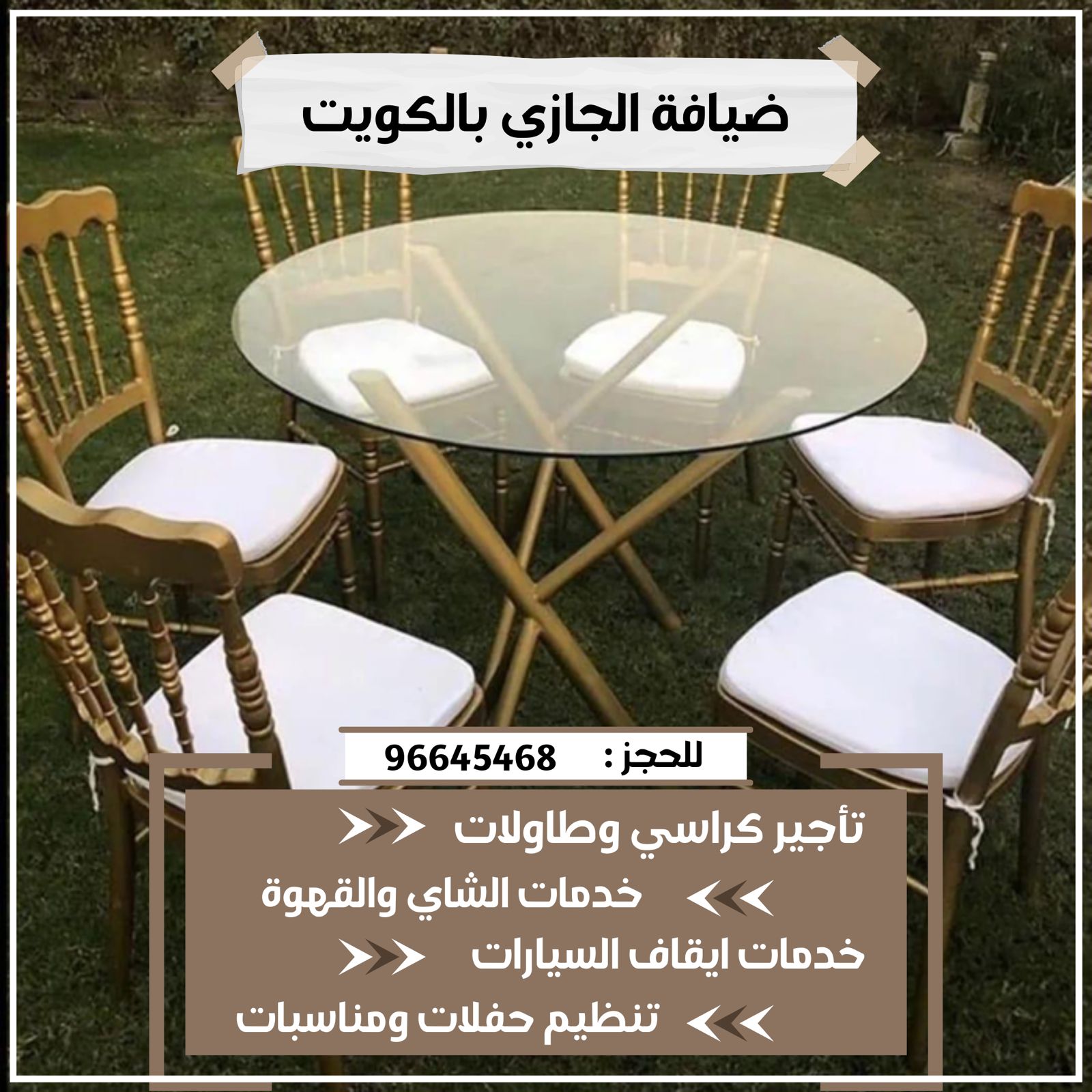 تأجير طاولات ضيافة بالكويت