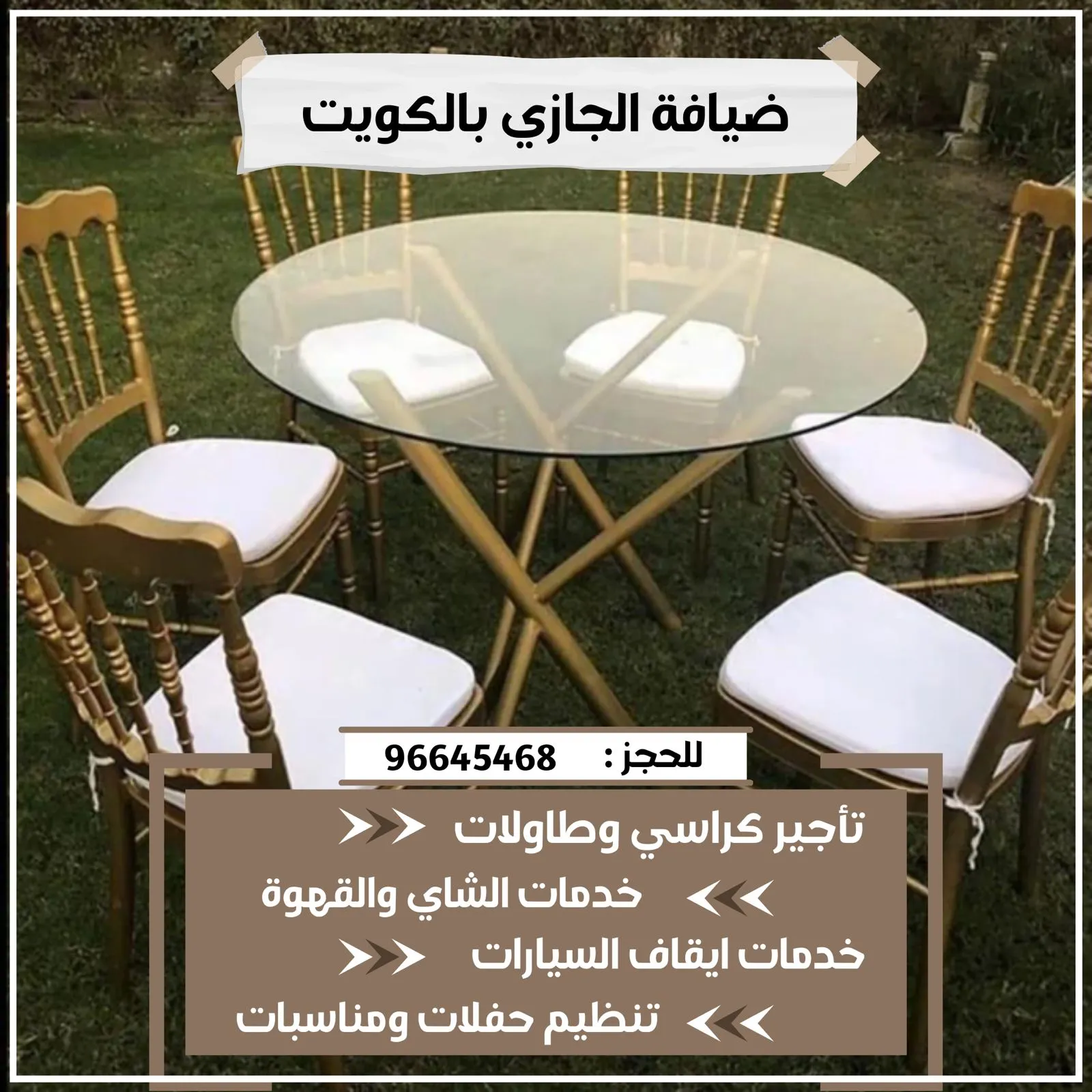 تأجير كراسي أفراح حولي