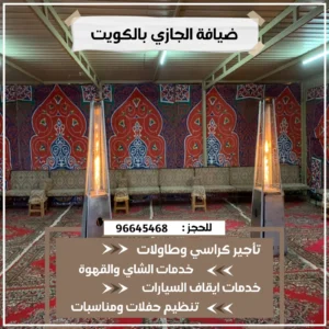 ضيافة النوبي بالكويت