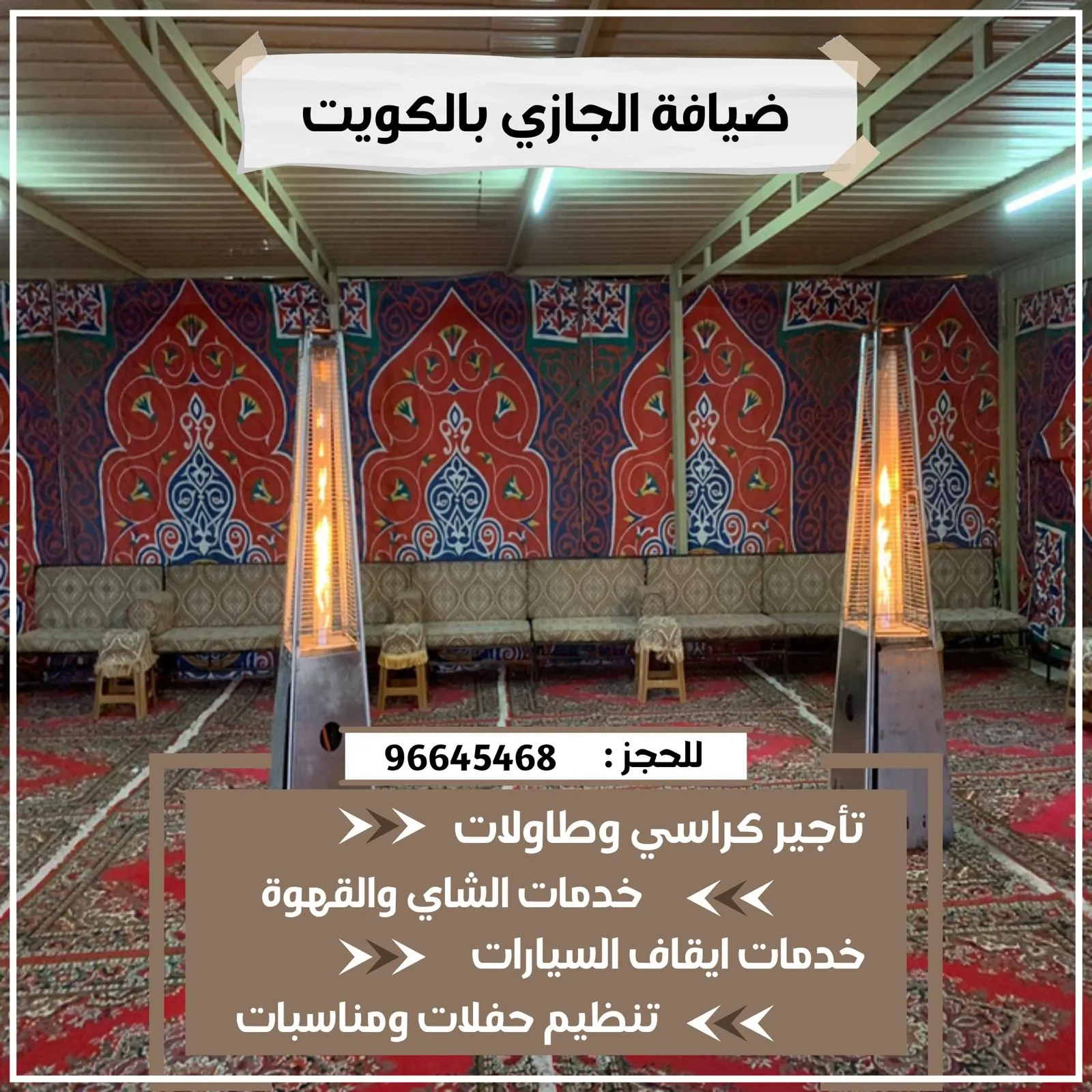 ضيافة النوبي بالكويت