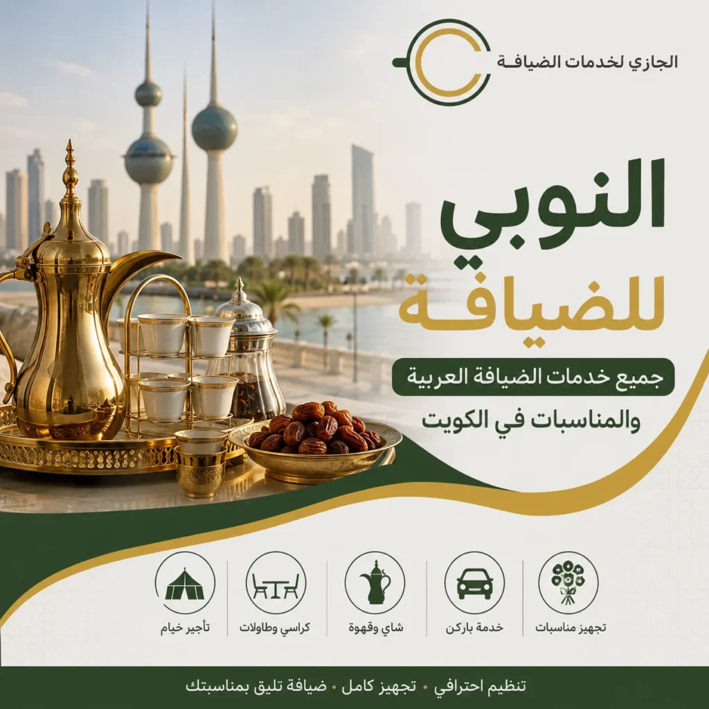 النوبي للضيافة
