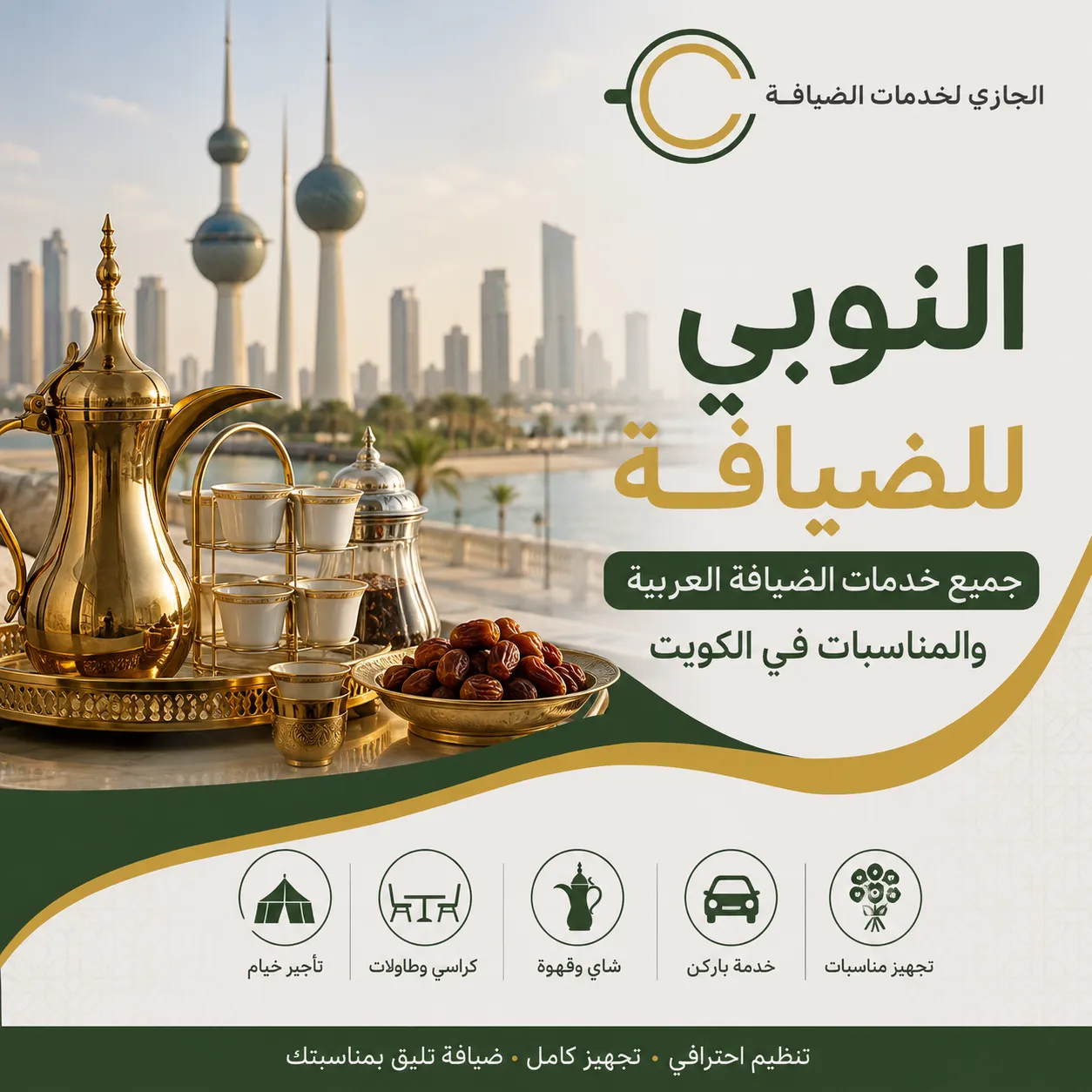 النوبي للضيافة