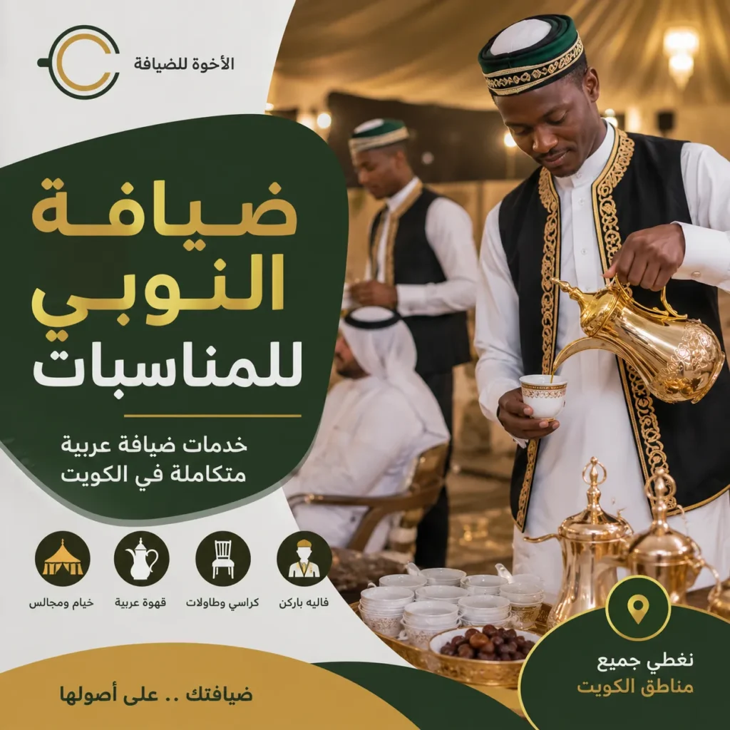 ضيافة النوبي للمناسبات