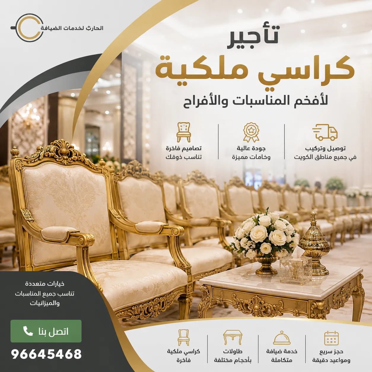 تأجير كراسي ملكية في الكويت داخل قاعة أفراح فاخرة مجهزة بجلسات ملكية وديكورات أنيقة.