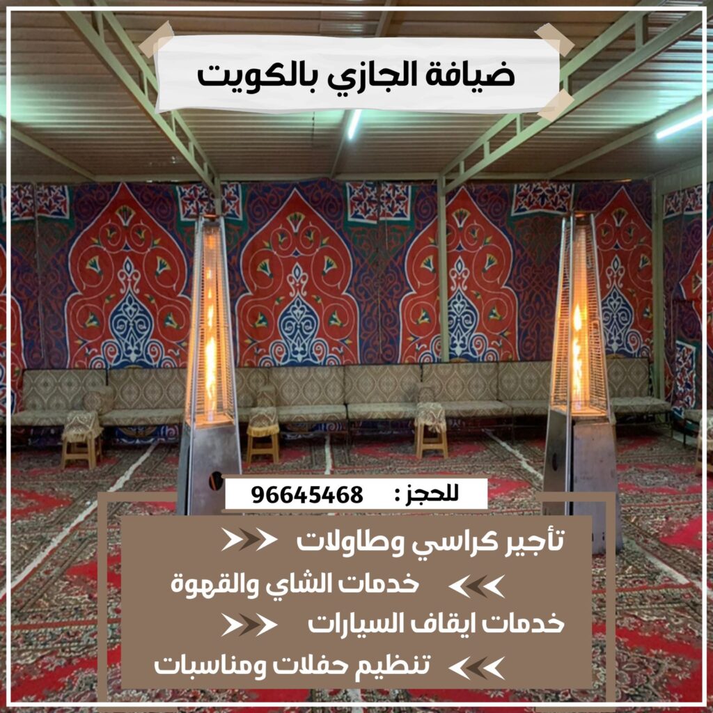 تأجير دفايات الشامية للمناسبات والأعراس والخيام